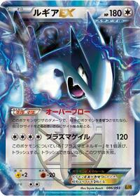 Lugia-EX #086 Lugia-EX - EX Battle Boost - #086 - Pokemon TCG card