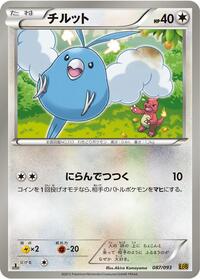 Swablu #087 Swablu - EX Battle Boost - #087 - Pokemon TCG card