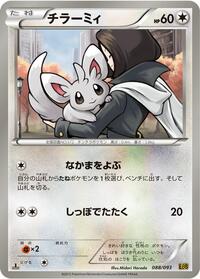 Minccino #088 Minccino - EX Battle Boost - #088 - Pokemon TCG card