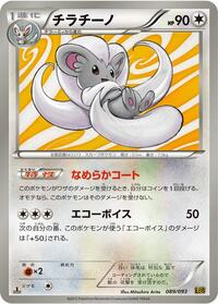 Cinccino - EX Battle Boost - #089 - Pokemon TCG card