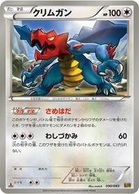 Druddigon - EX Battle Boost - #090 - Pokemon TCG card