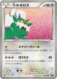 Tornadus #092 Tornadus - EX Battle Boost - #092 - Pokemon TCG card