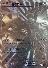 Zekrom - EX Battle Boost - #095 - Pokemon TCG card