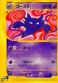 Haunter - Base Expansion Pack - #041 - Pokemon TCG card