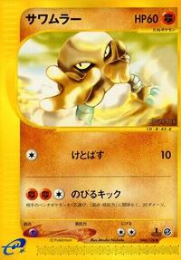 Hitmonlee #044 Hitmonlee - Base Expansion Pack - #044 - Pokemon TCG card