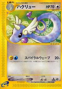Dragonair #048 Dragonair - Base Expansion Pack - #048 - Pokemon TCG card