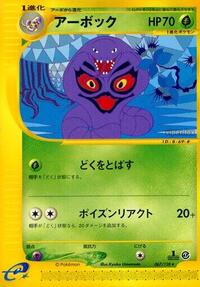 Arbok #067 Arbok - Base Expansion Pack - #067 - Pokemon TCG card