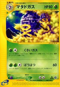Weezing #069 Weezing - Base Expansion Pack - #069 - Pokemon TCG card