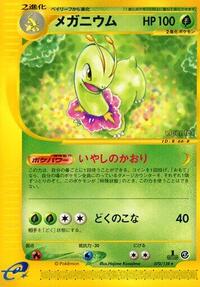 Meganium - Base Expansion Pack - #070 - Pokemon TCG card