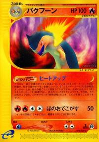 Typhlosion #074 Typhlosion - Base Expansion Pack - #074 - Pokemon TCG card