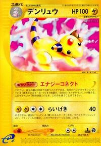 Ampharos #083 Ampharos - Base Expansion Pack - #083 - Pokemon TCG card