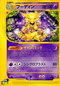Alakazam #084 Alakazam - Base Expansion Pack - #084 - Pokemon TCG card