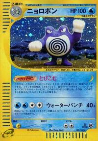 Poliwrath #109 Poliwrath - Base Expansion Pack - #109 - Pokemon TCG card