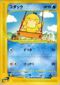 Psyduck - The Town on No Map - #020 - Pokemon TCG card