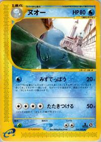Quagsire - The Town on No Map - #029 - Pokemon TCG card