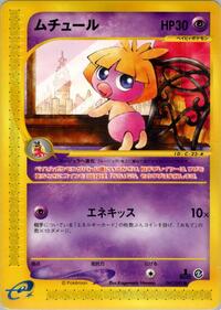 Smoochum #047 Smoochum - The Town on No Map - #047 - Pokemon TCG card