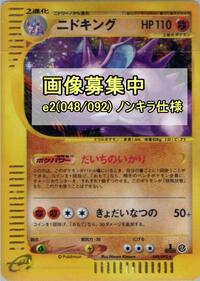 Nidoking - The Town on No Map - #048 - Pokemon TCG card