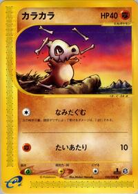 Cubone #050 Cubone - The Town on No Map - #050 - Pokemon TCG card