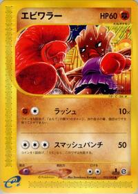 Hitmonchan - The Town on No Map - #052 - Pokemon TCG card