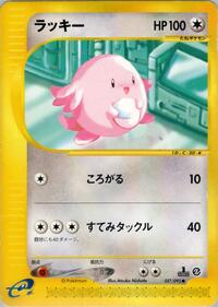 Chansey #057 Chansey - The Town on No Map - #057 - Pokemon TCG card