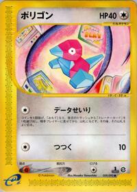 Porygon #059 Porygon - The Town on No Map - #059 - Pokemon TCG card