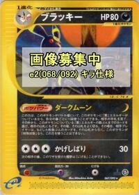 Umbreon #068 Umbreon - The Town on No Map - #068 - Pokemon TCG card