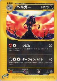 Houndoom - The Town on No Map - #070 - Pokemon TCG card