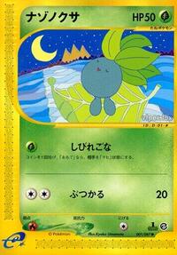 Oddish #001 Oddish - Wind from the Sea - #001 - Pokemon TCG card
