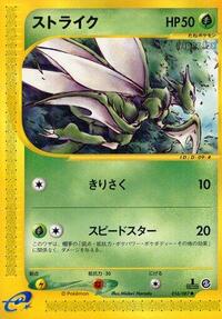 Scyther #016 Scyther - Wind from the Sea - #016 - Pokemon TCG card