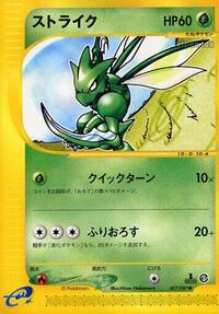 Scyther #017 Scyther - Wind from the Sea - #017 - Pokemon TCG card
