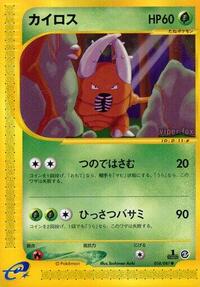 Pinsir #018 Pinsir - Wind from the Sea - #018 - Pokemon TCG card