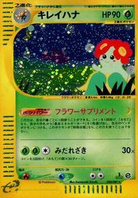 Bellossom #020 Bellossom - Wind from the Sea - #020 - Pokemon TCG card
