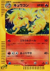 Ninetales #023 Ninetales - Wind from the Sea - #023 - Pokemon TCG card