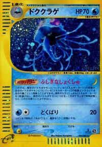 Tentacruel #030 Tentacruel - Wind from the Sea - #030 - Pokemon TCG card
