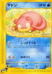Slowpoke #031 Slowpoke - Wind from the Sea - #031 - Pokemon TCG card