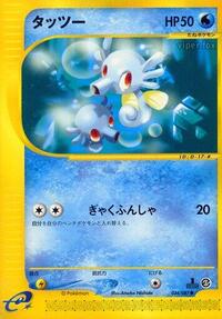 Horsea - Wind from the Sea - #034 - Pokemon TCG card
