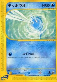 Remoraid - Wind from the Sea - #038 - Pokemon TCG card