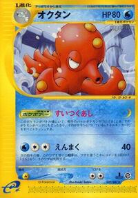 Octillery - Wind from the Sea - #039 - Pokemon TCG card