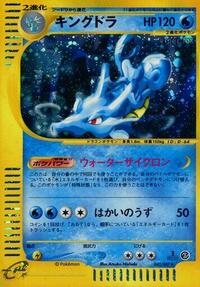 Kingdra - Wind from the Sea - #042 - Pokemon TCG card
