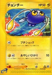 Chinchou #043 Chinchou - Wind from the Sea - #043 - Pokemon TCG card
