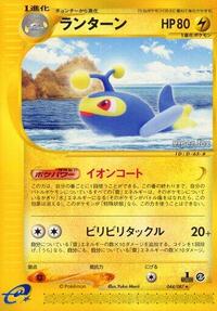 Lanturn - Wind from the Sea - #044 - Pokemon TCG card