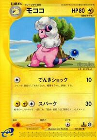 Flaaffy #047 Flaaffy - Wind from the Sea - #047 - Pokemon TCG card