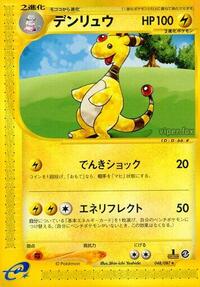 Ampharos #048 Ampharos - Wind from the Sea - #048 - Pokemon TCG card