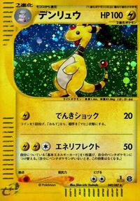Ampharos #049 Ampharos - Wind from the Sea - #049 - Pokemon TCG card