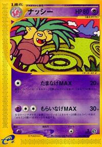 Exeggutor - Wind from the Sea - #051 - Pokemon TCG card
