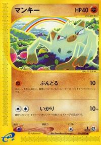 Mankey #054 Mankey - Wind from the Sea - #054 - Pokemon TCG card