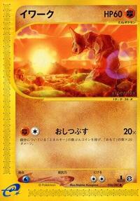 Onix - Wind from the Sea - #056 - Pokemon TCG card