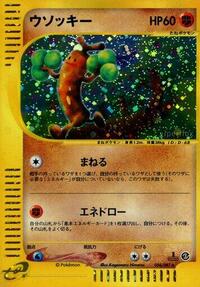 Sudowoodo - Wind from the Sea - #058 - Pokemon TCG card