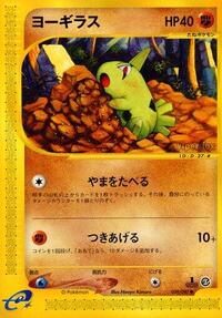 Larvitar #059 Larvitar - Wind from the Sea - #059 - Pokemon TCG card