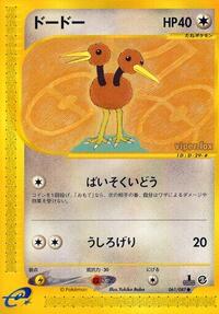 Doduo #061 Doduo - Wind from the Sea - #061 - Pokemon TCG card